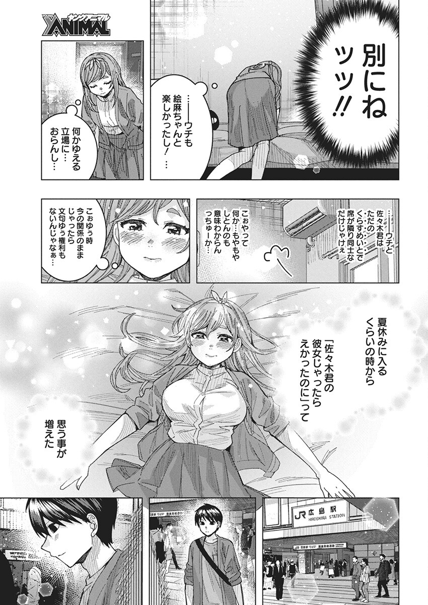 となりの信国さんは俺のことが好きな気がする Chap 62 - Next Chap 63