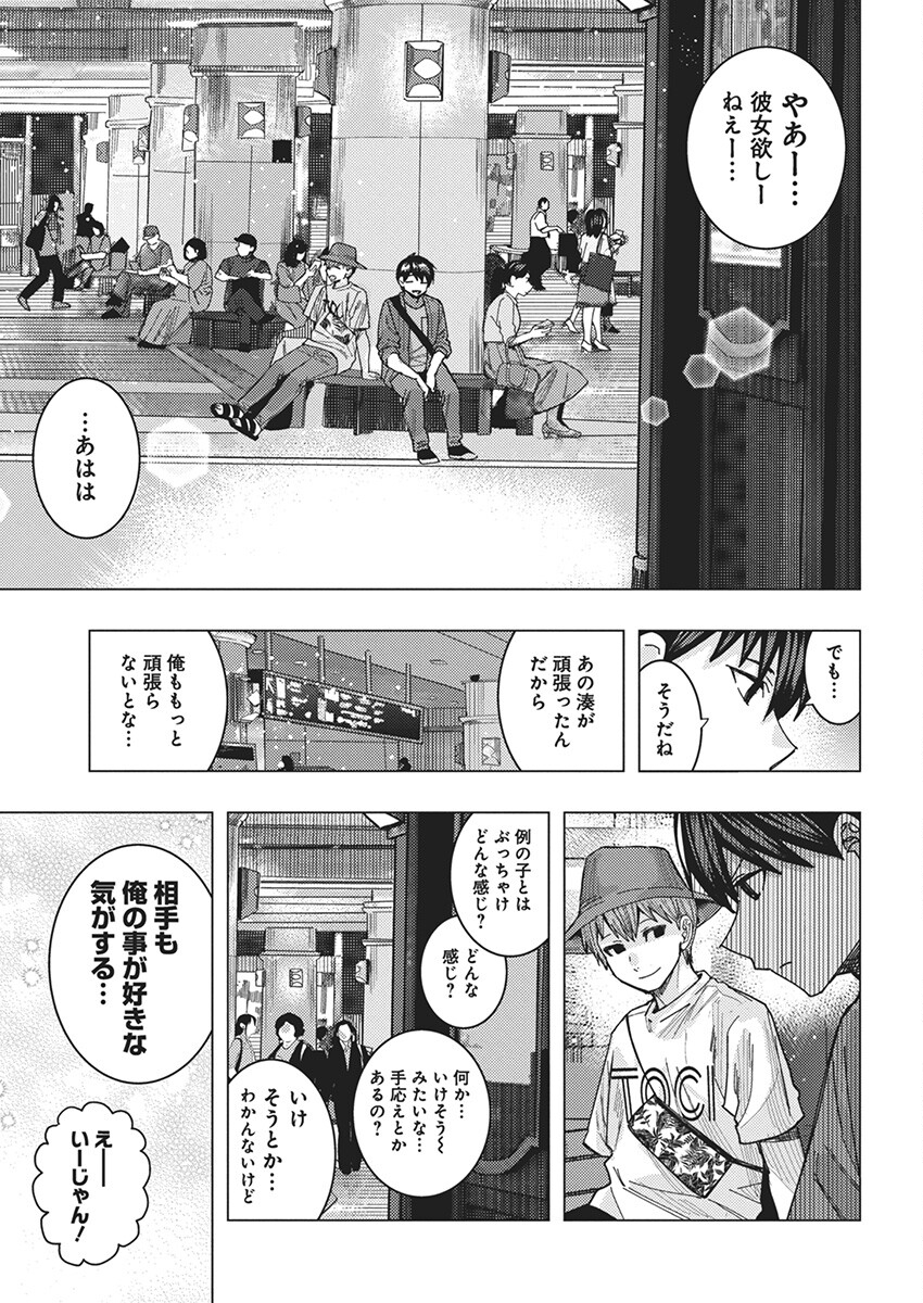 となりの信国さんは俺のことが好きな気がする Chap 62 - Next Chap 63