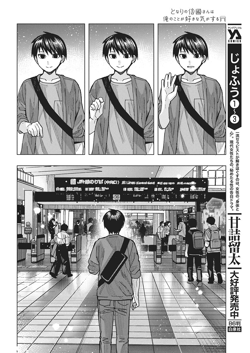 となりの信国さんは俺のことが好きな気がする Chap 62 - Next Chap 63