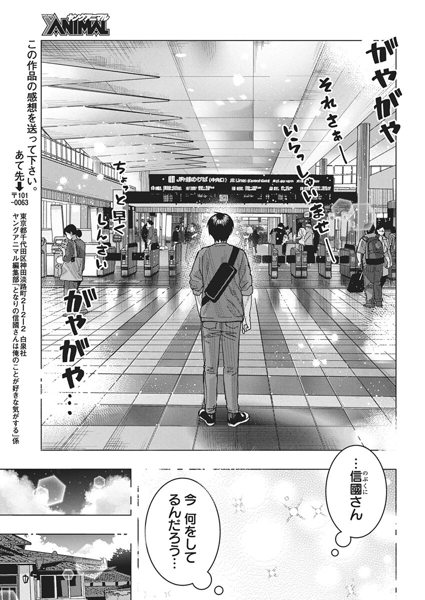 となりの信国さんは俺のことが好きな気がする Chap 62 - Next Chap 63