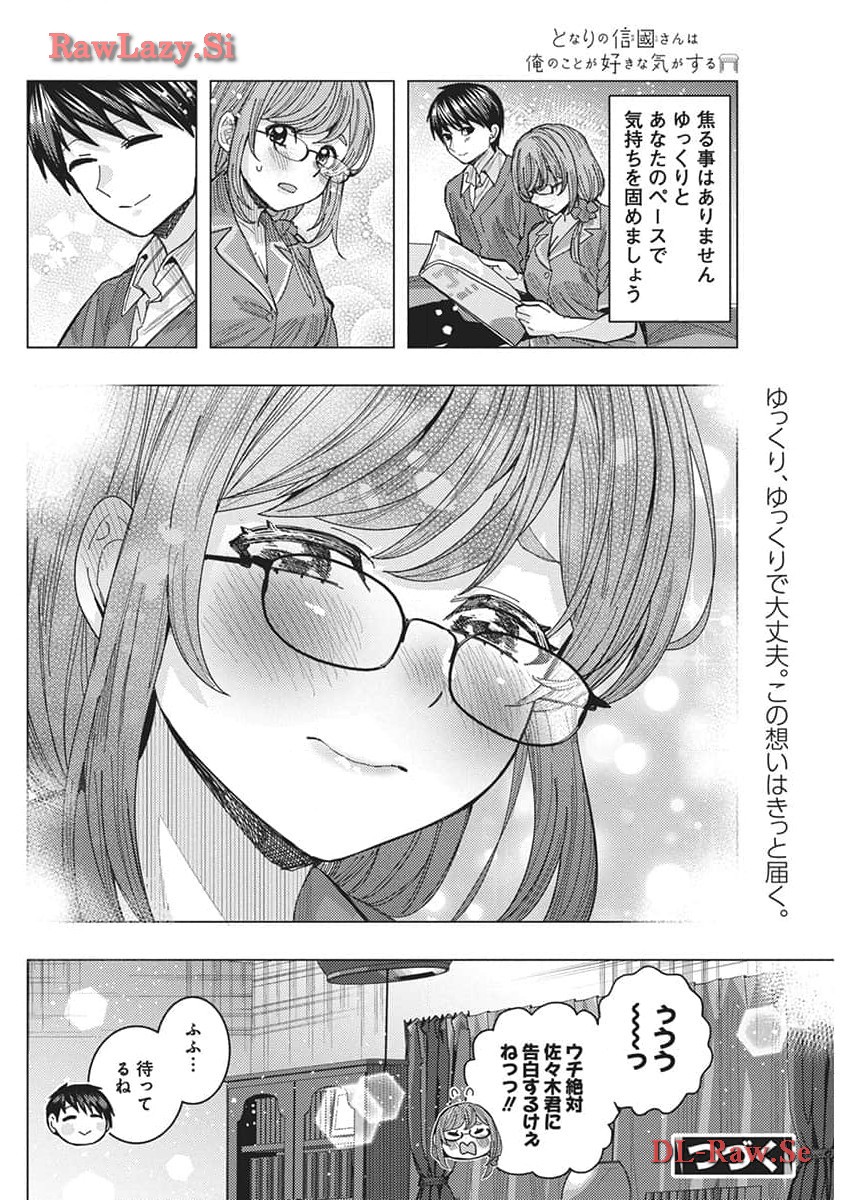 となりの信国さんは俺のことが好きな気がする Chap 63 - Next Chap 64
