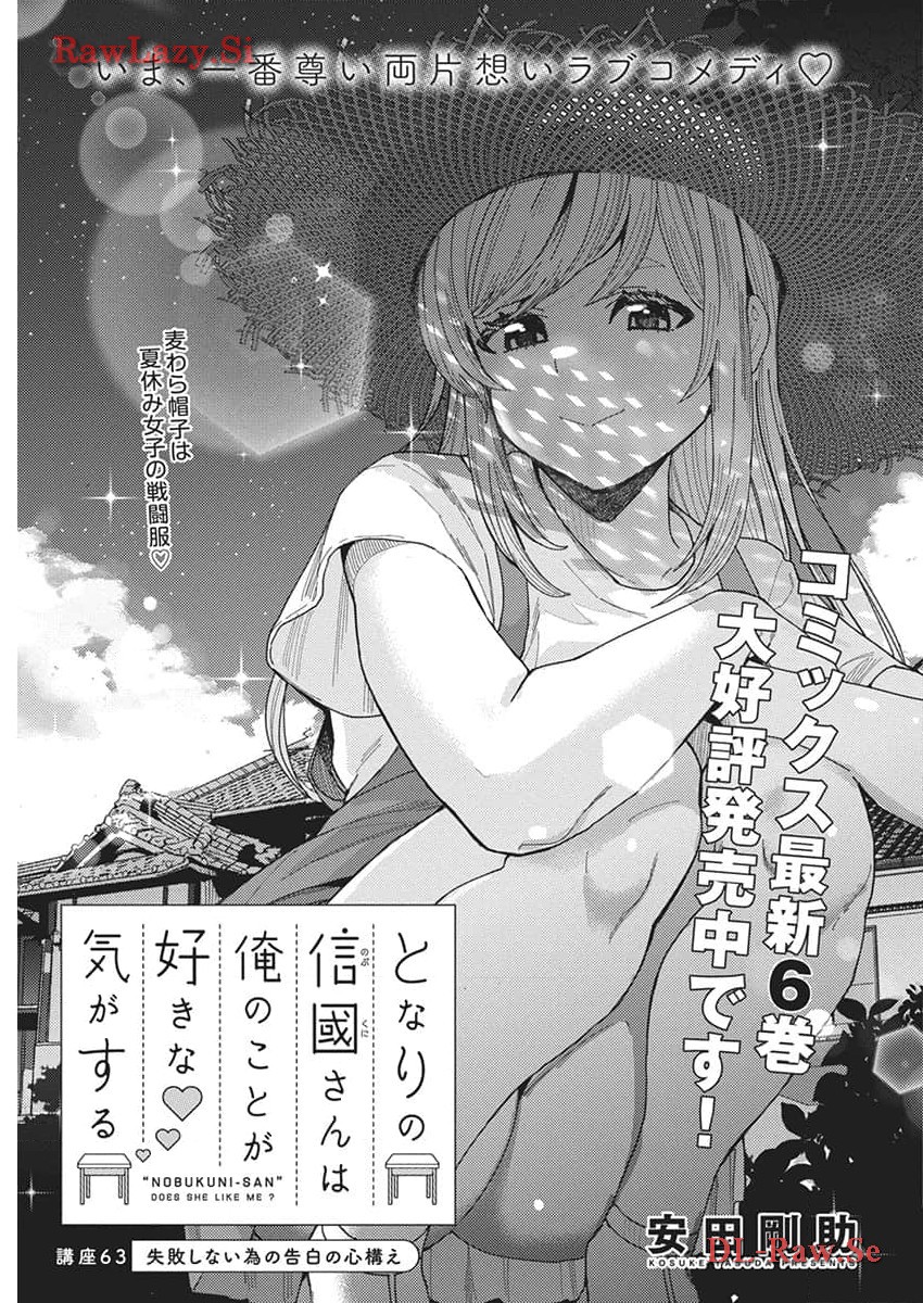 となりの信国さんは俺のことが好きな気がする Chap 63 - Next Chap 64