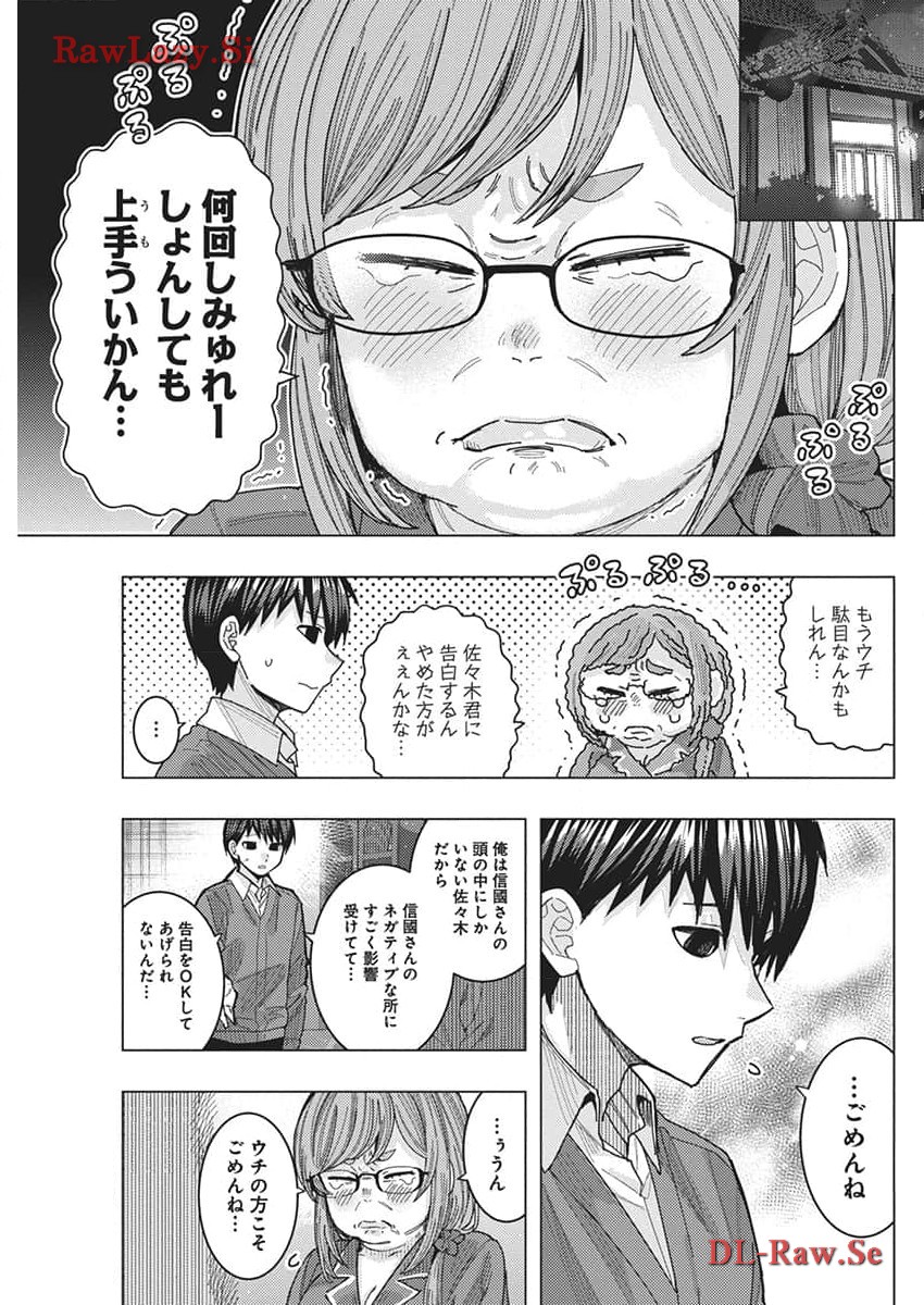 となりの信国さんは俺のことが好きな気がする Chap 63 - Next Chap 64