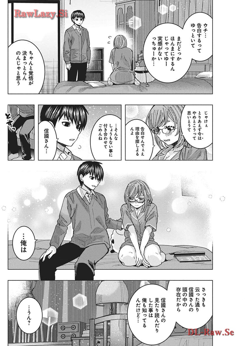 となりの信国さんは俺のことが好きな気がする Chap 63 - Next Chap 64