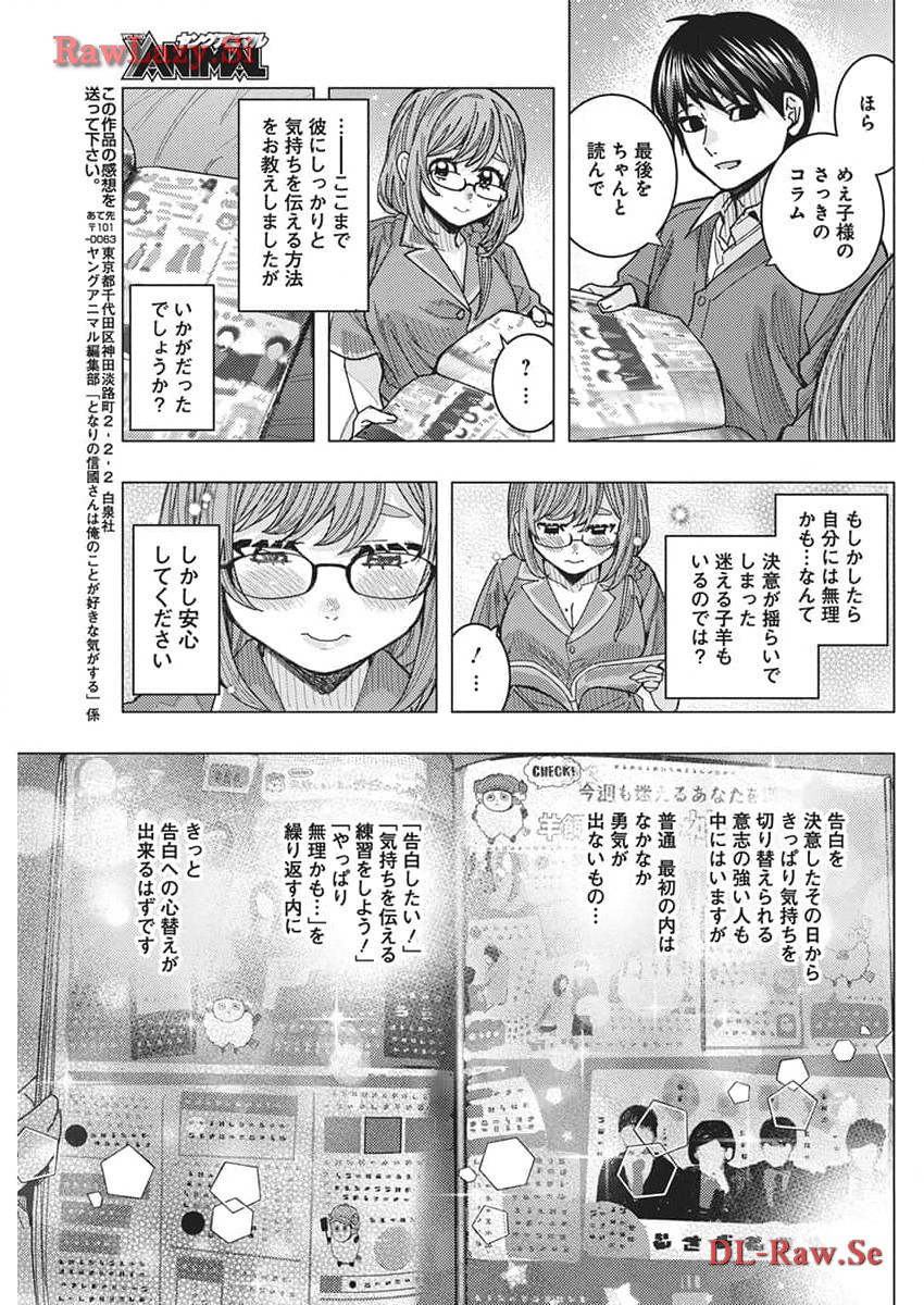となりの信国さんは俺のことが好きな気がする Chap 63 - Next Chap 64