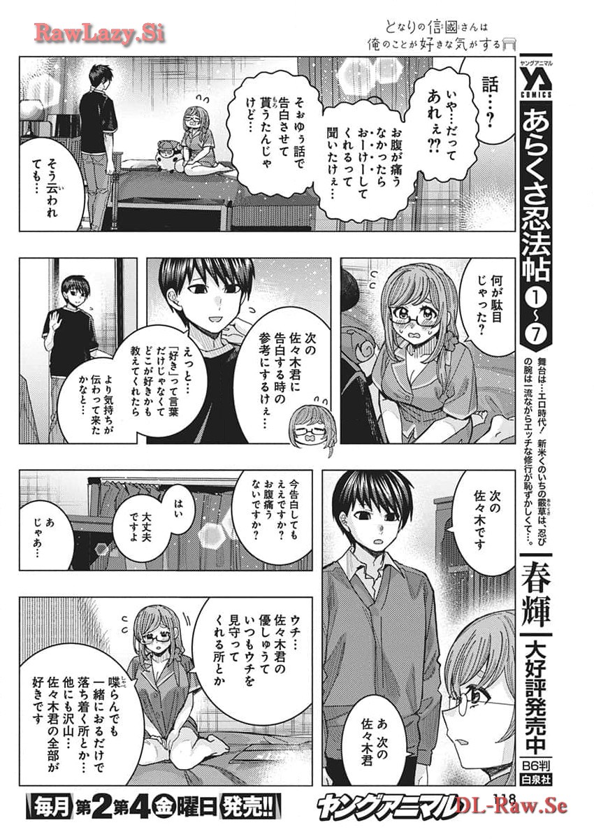 となりの信国さんは俺のことが好きな気がする Chap 63 - Next Chap 64