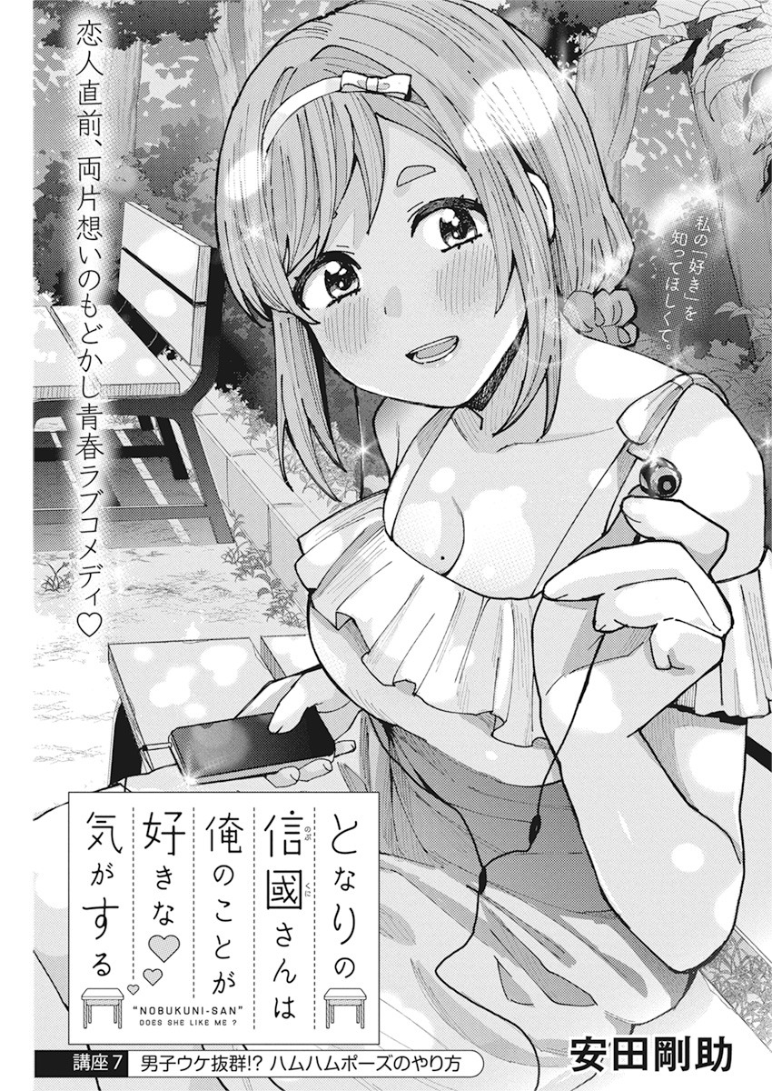 となりの信国さんは俺のことが好きな気がする Chap 7 - Next Chap 8