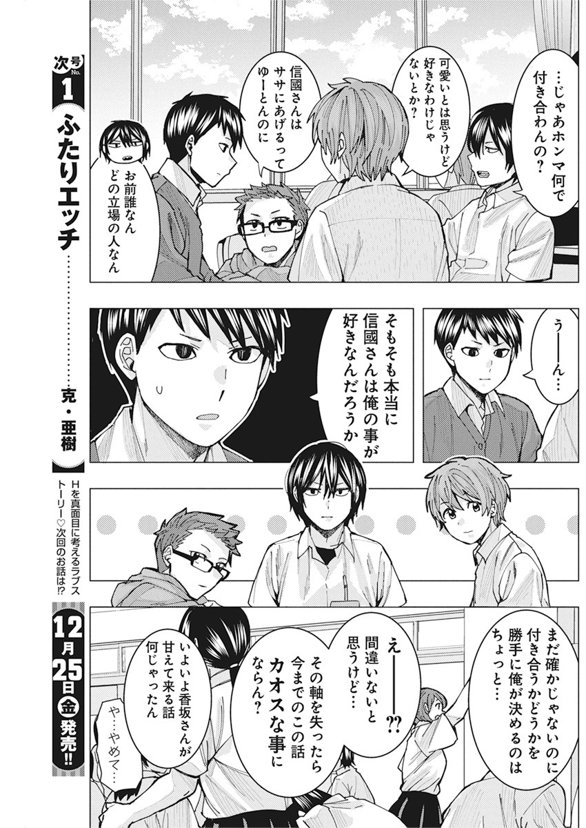 となりの信国さんは俺のことが好きな気がする Chap 7 - Next Chap 8