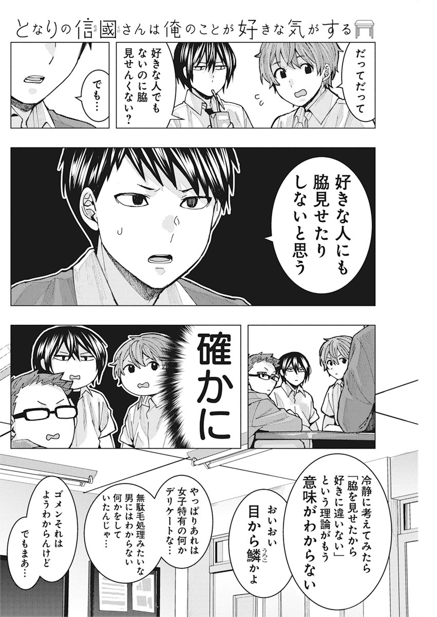 となりの信国さんは俺のことが好きな気がする Chap 7 - Next Chap 8