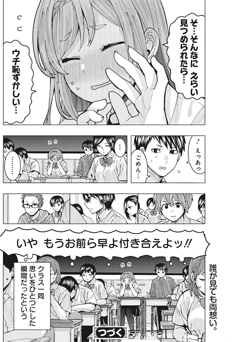 となりの信国さんは俺のことが好きな気がする Chap 7 - Next Chap 8