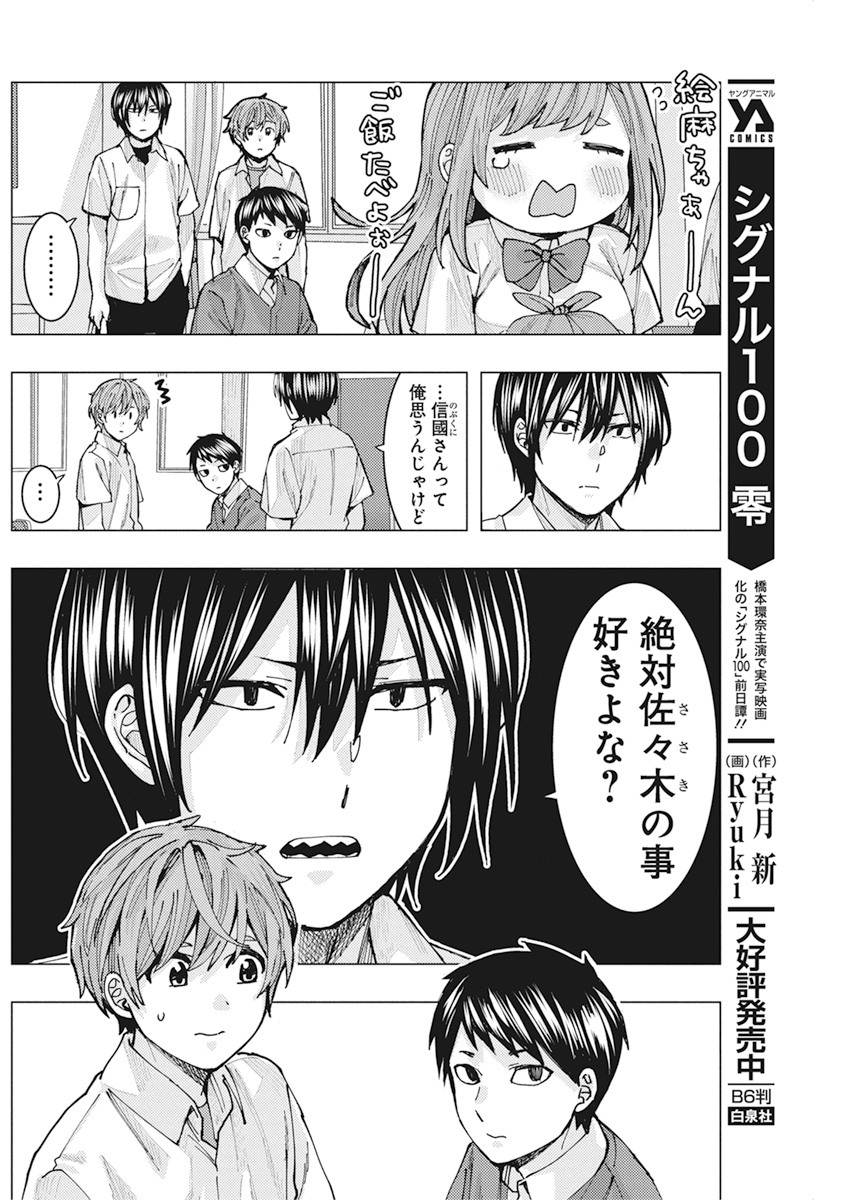 となりの信国さんは俺のことが好きな気がする Chap 7 - Next Chap 8