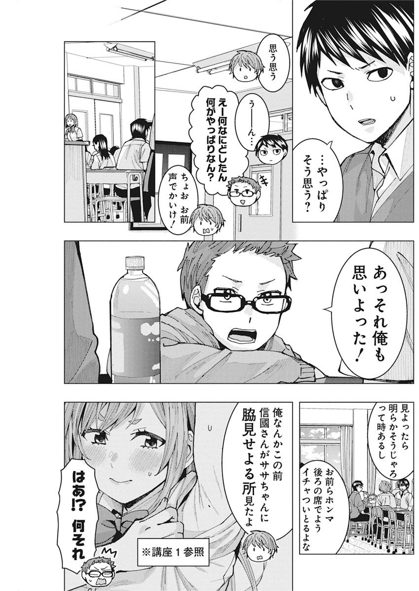 となりの信国さんは俺のことが好きな気がする Chap 7 - Next Chap 8