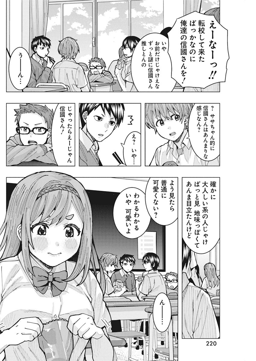 となりの信国さんは俺のことが好きな気がする Chap 7 - Next Chap 8