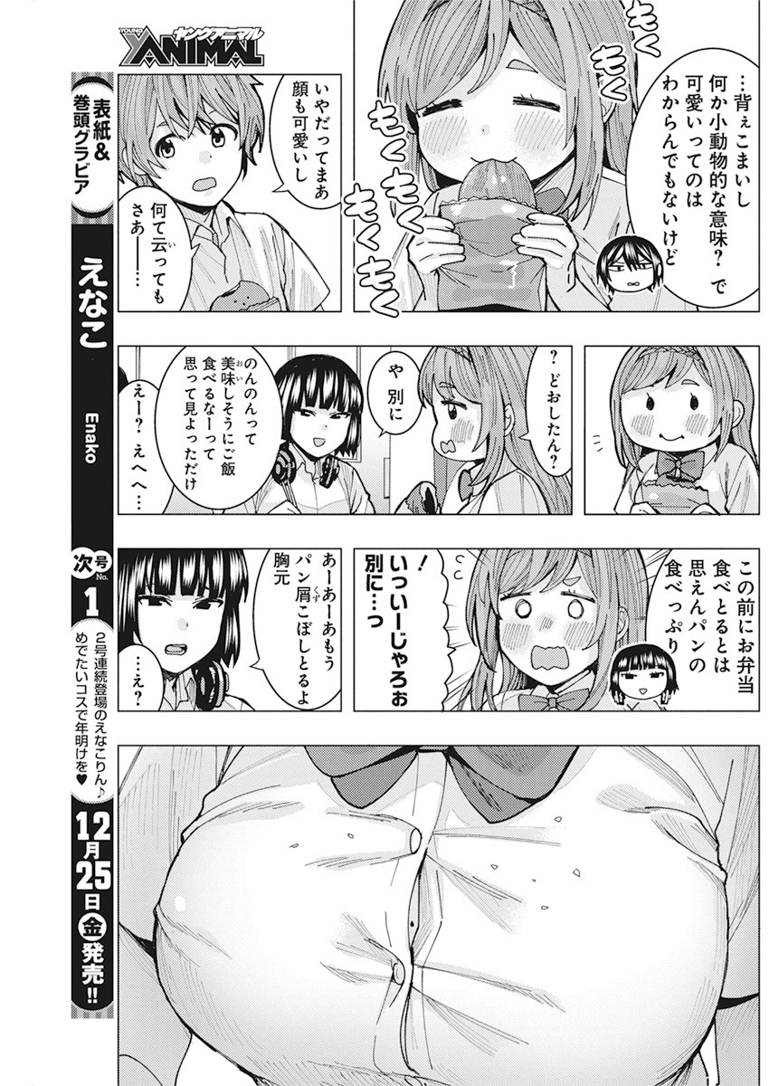 となりの信国さんは俺のことが好きな気がする Chap 7 - Next Chap 8