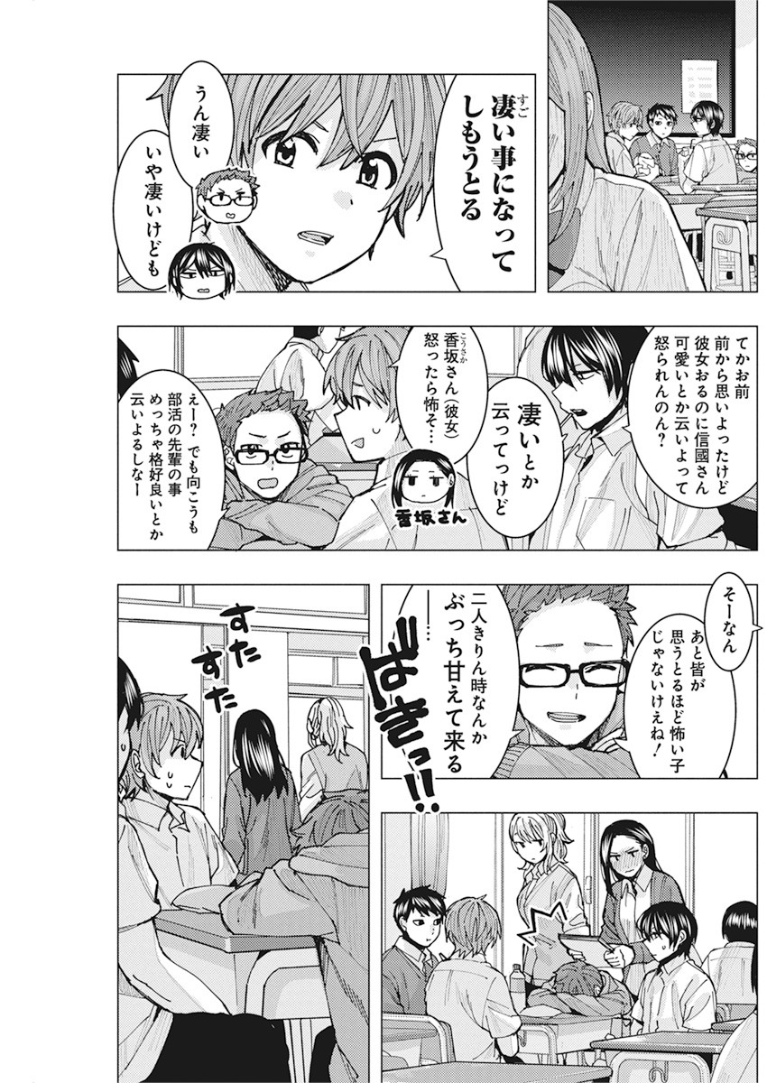 となりの信国さんは俺のことが好きな気がする Chap 7 - Next Chap 8