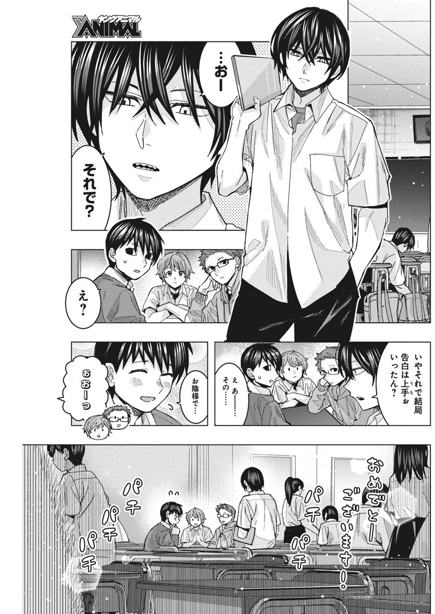 となりの信国さんは俺のことが好きな気がする Chap 70 - Next Chap 71