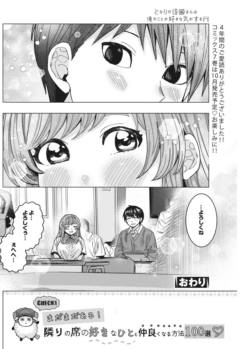 となりの信国さんは俺のことが好きな気がする Chap 70 - Next Chap 71