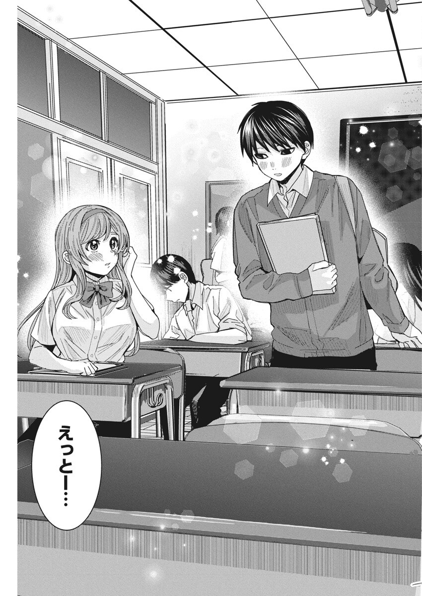 となりの信国さんは俺のことが好きな気がする Chap 70 - Next Chap 71