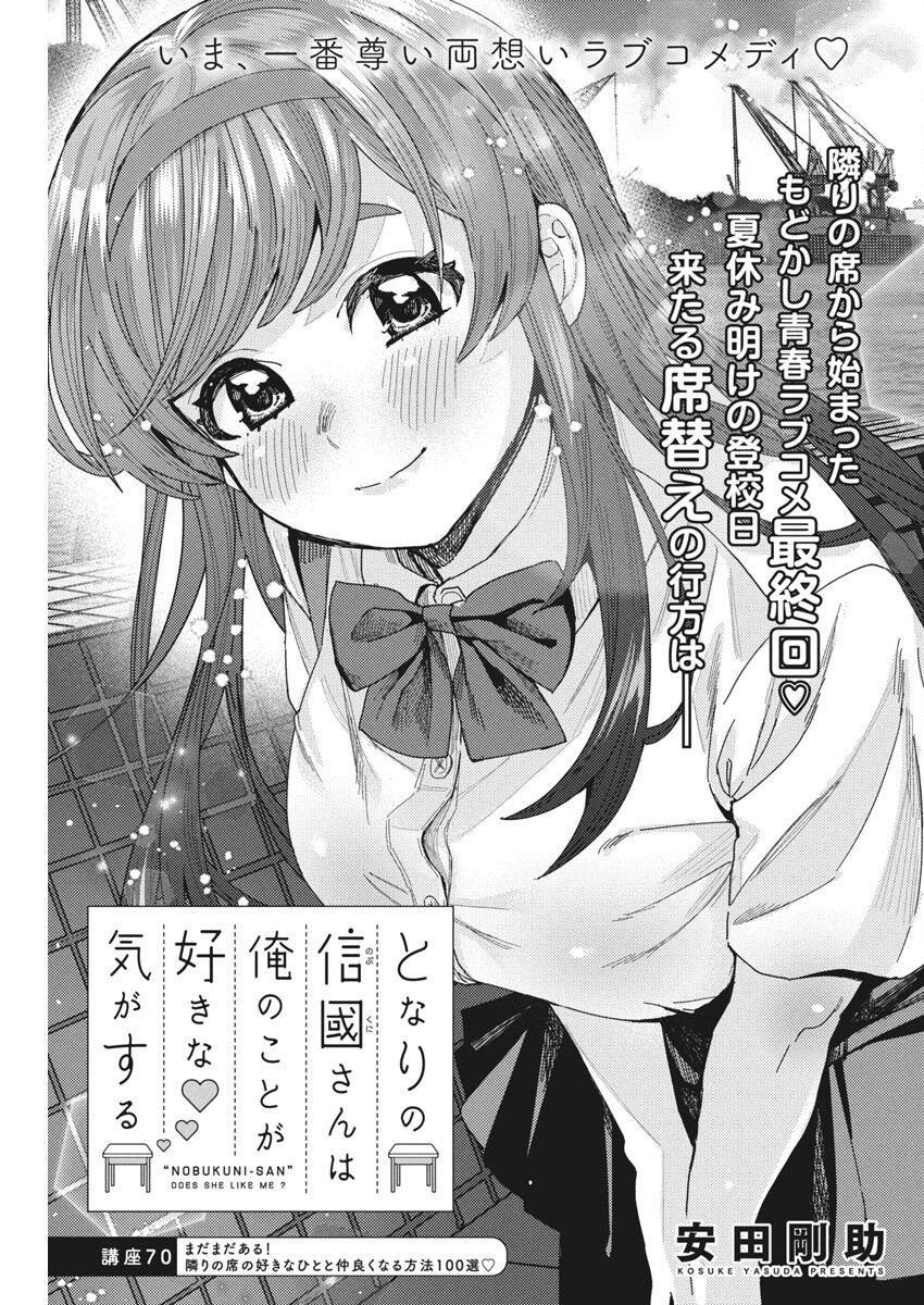 となりの信国さんは俺のことが好きな気がする Chap 70 - Next Chap 71