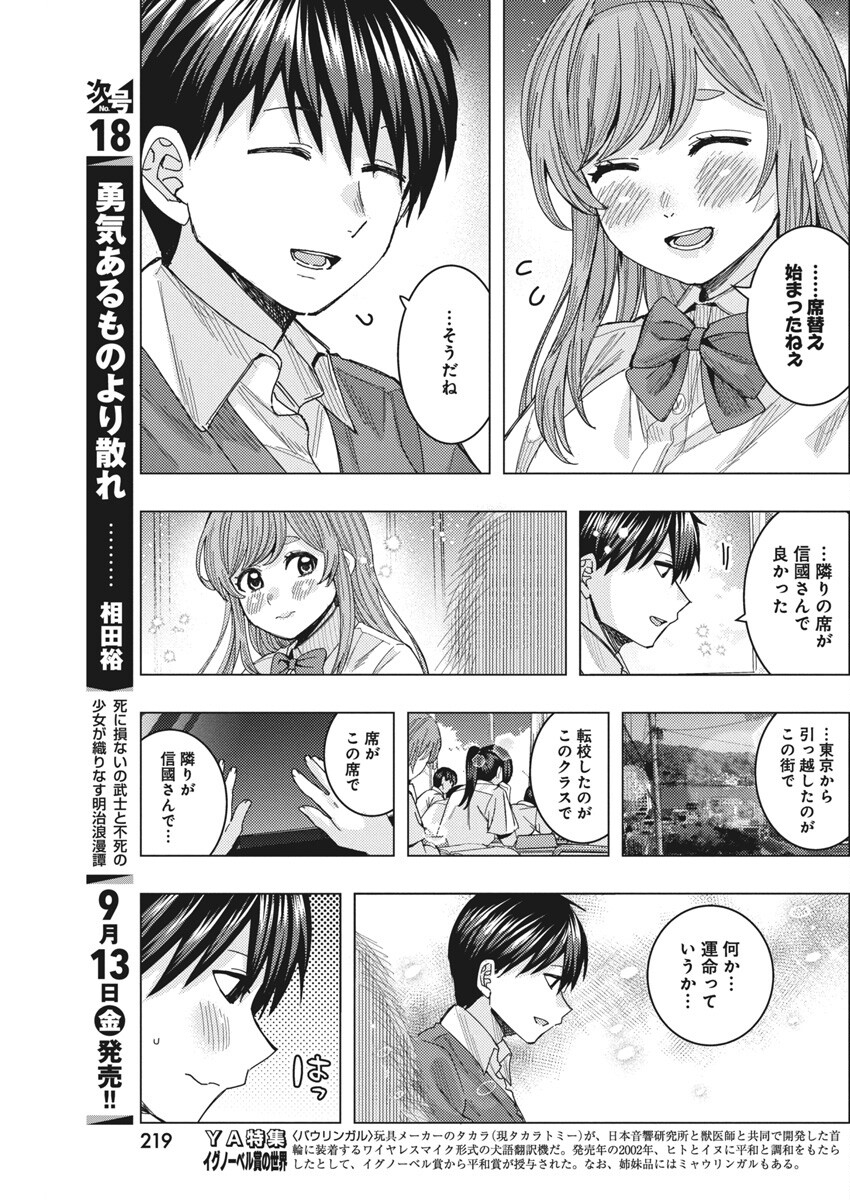 となりの信国さんは俺のことが好きな気がする Chap 70 - Next Chap 71