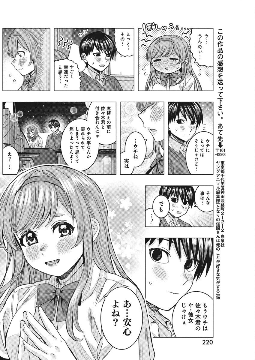 となりの信国さんは俺のことが好きな気がする Chap 70 - Next Chap 71