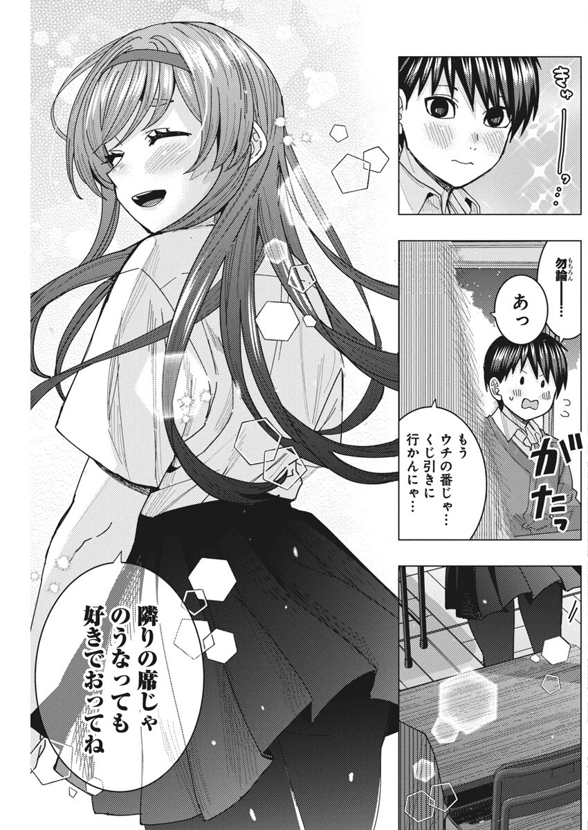 となりの信国さんは俺のことが好きな気がする Chap 70 - Next Chap 71