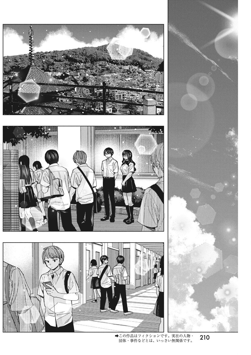 となりの信国さんは俺のことが好きな気がする Chap 70 - Next Chap 71