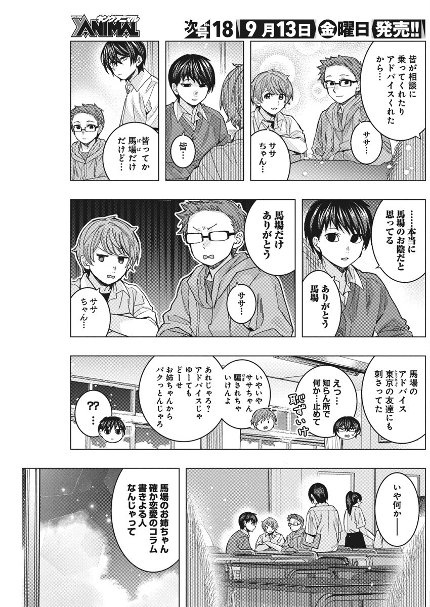 となりの信国さんは俺のことが好きな気がする Chap 70 - Next Chap 71