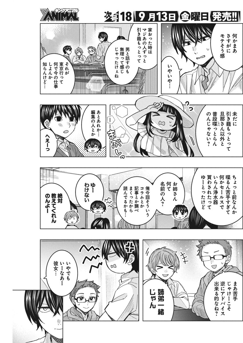 となりの信国さんは俺のことが好きな気がする Chap 70 - Next Chap 71