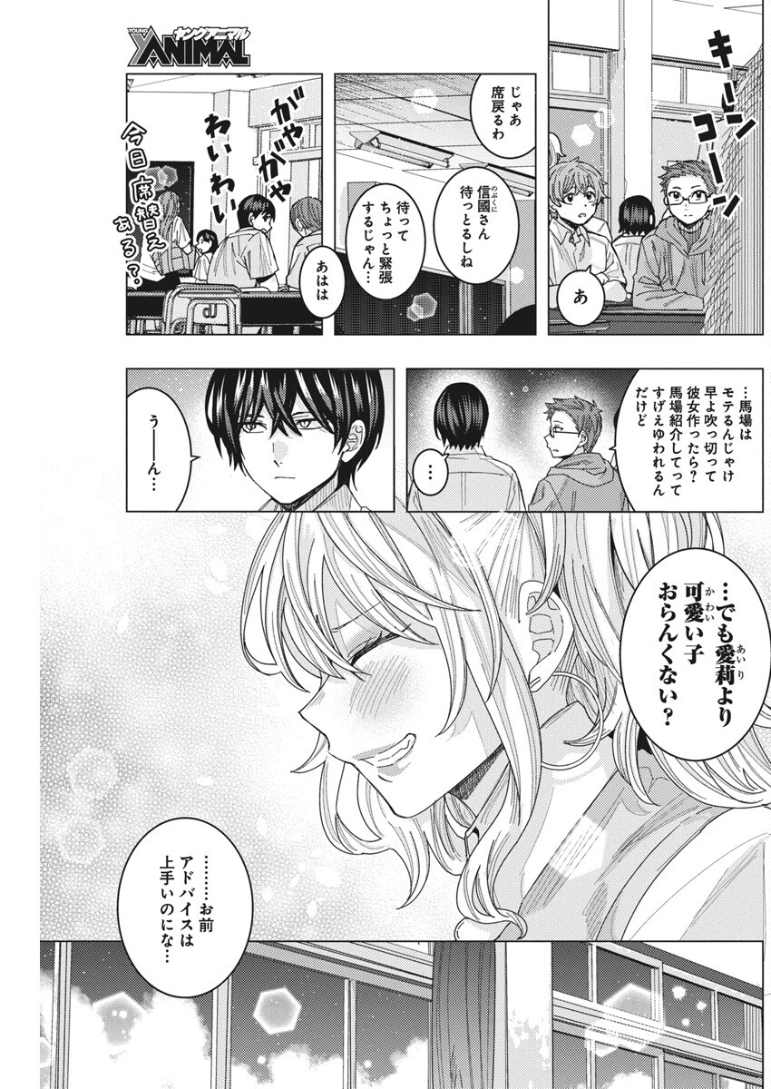 となりの信国さんは俺のことが好きな気がする Chap 70 - Next Chap 71