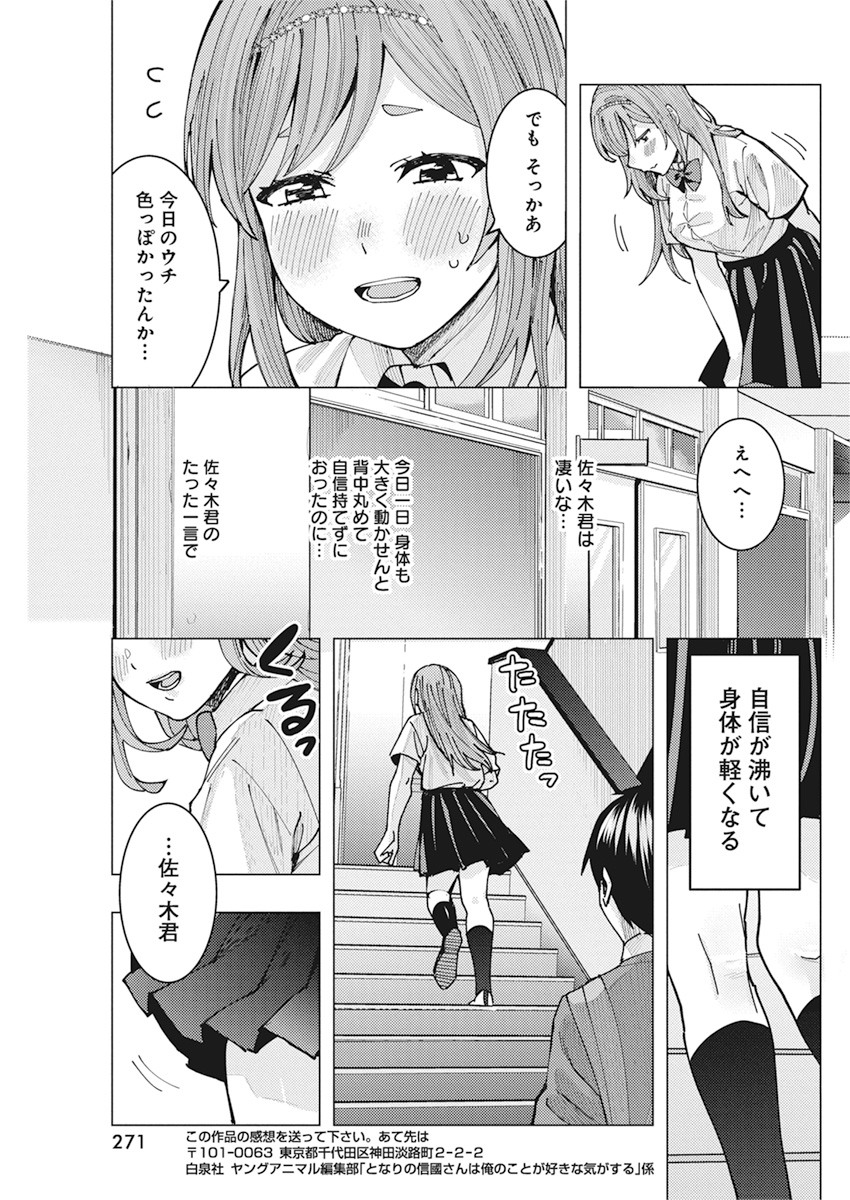 となりの信国さんは俺のことが好きな気がする Chap 8 - Next Chap 9