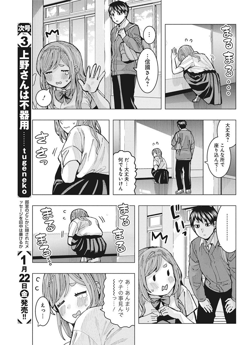 となりの信国さんは俺のことが好きな気がする Chap 8 - Next Chap 9