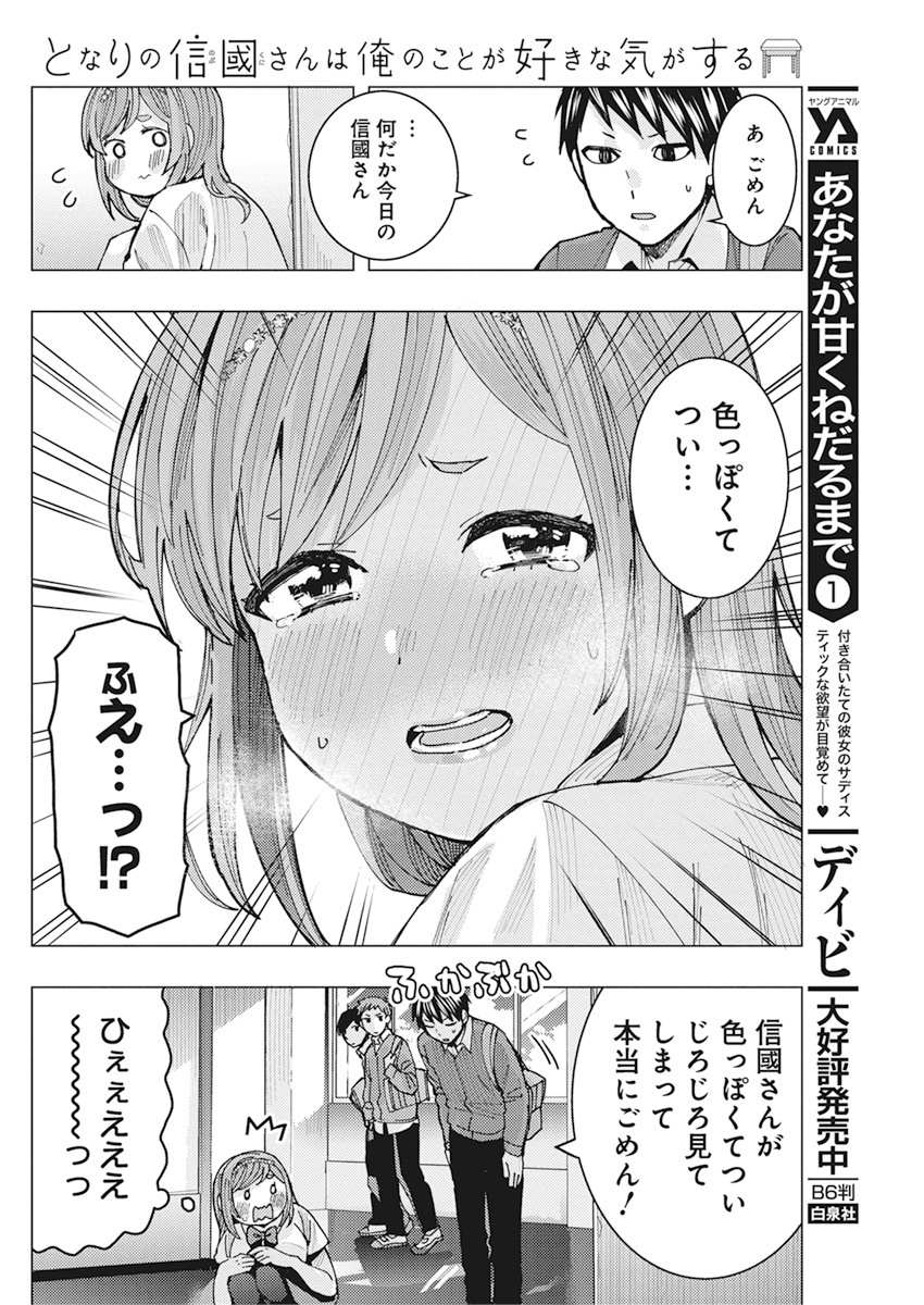 となりの信国さんは俺のことが好きな気がする Chap 8 - Next Chap 9