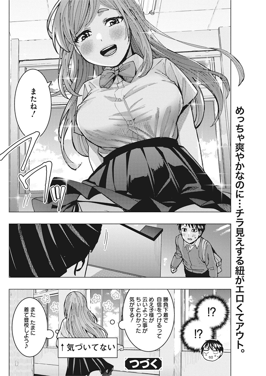 となりの信国さんは俺のことが好きな気がする Chap 8 - Next Chap 9