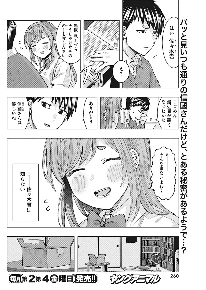 となりの信国さんは俺のことが好きな気がする Chap 8 - Next Chap 9