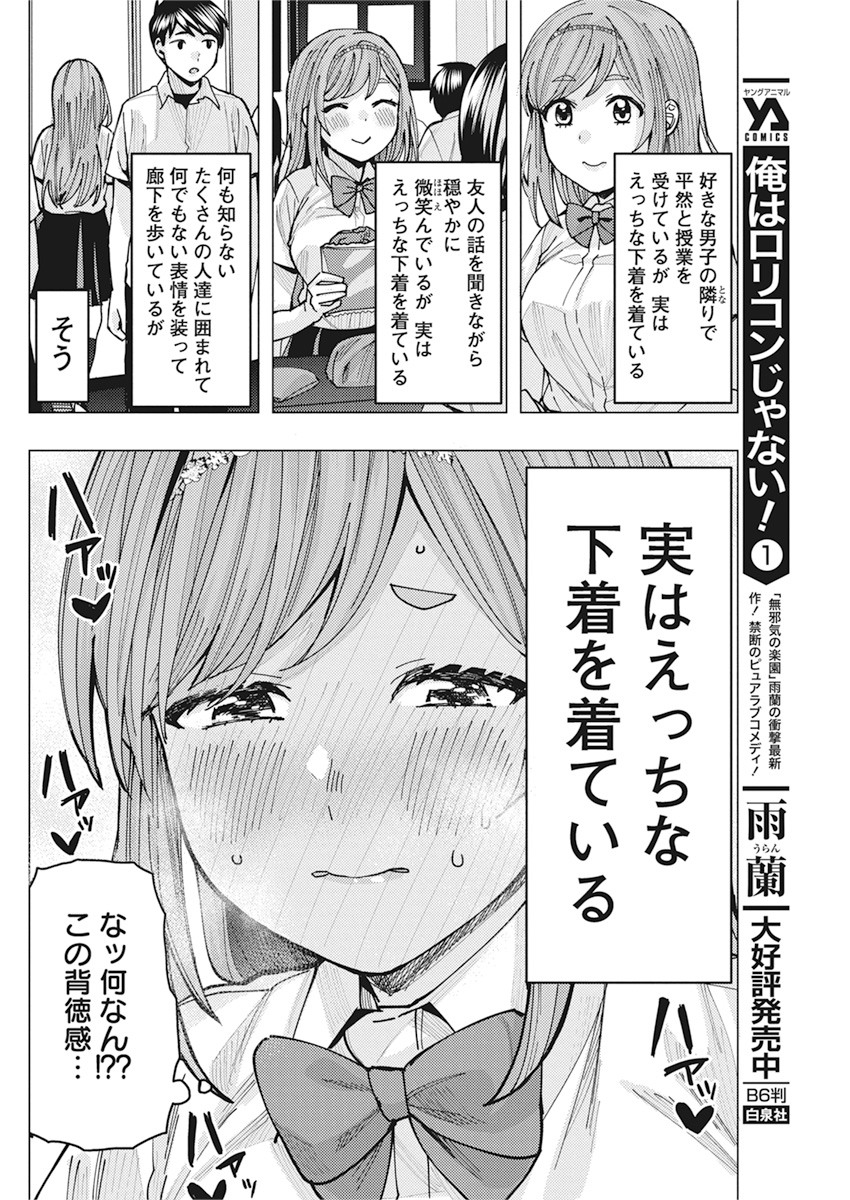 となりの信国さんは俺のことが好きな気がする Chap 8 - Next Chap 9