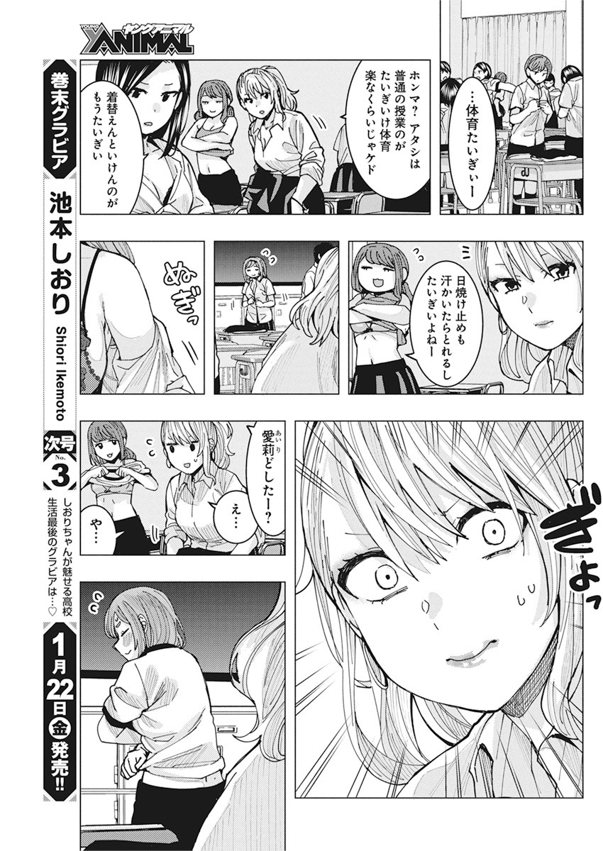 となりの信国さんは俺のことが好きな気がする Chap 8 - Next Chap 9