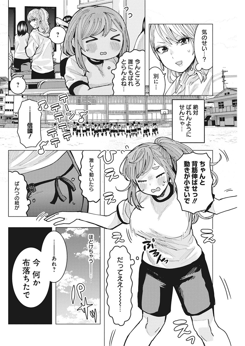 となりの信国さんは俺のことが好きな気がする Chap 8 - Next Chap 9