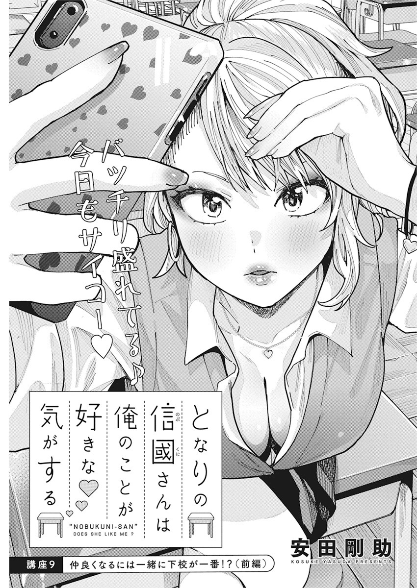 となりの信国さんは俺のことが好きな気がする Chap 9 - Next Chap 10