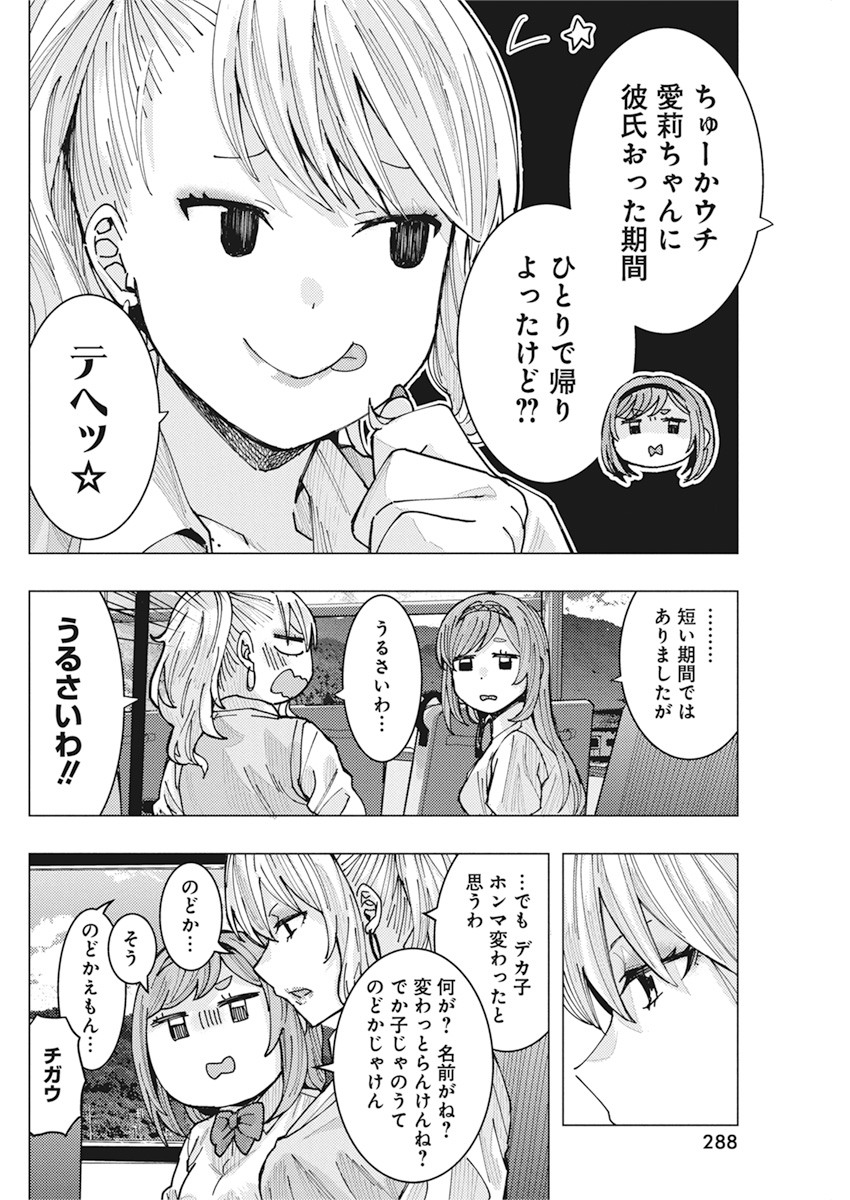となりの信国さんは俺のことが好きな気がする Chap 9 - Next Chap 10