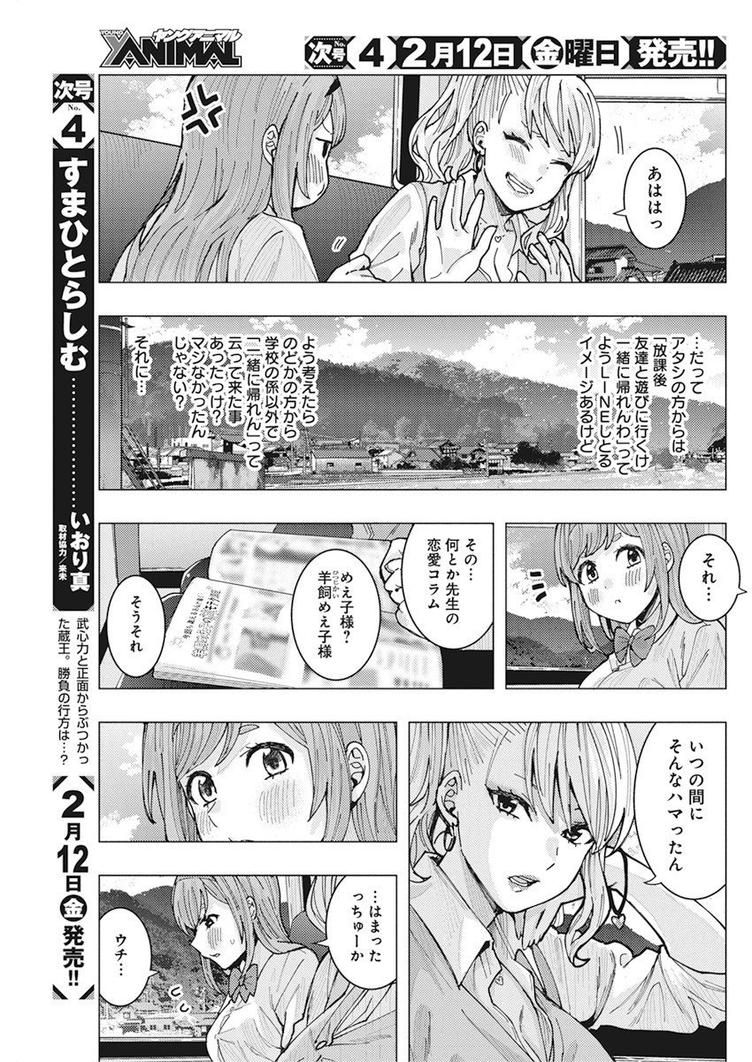 となりの信国さんは俺のことが好きな気がする Chap 9 - Next Chap 10