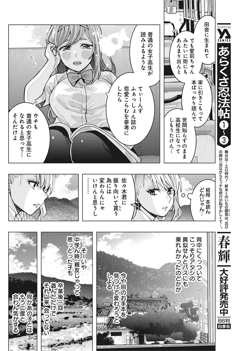 となりの信国さんは俺のことが好きな気がする Chap 9 - Next Chap 10