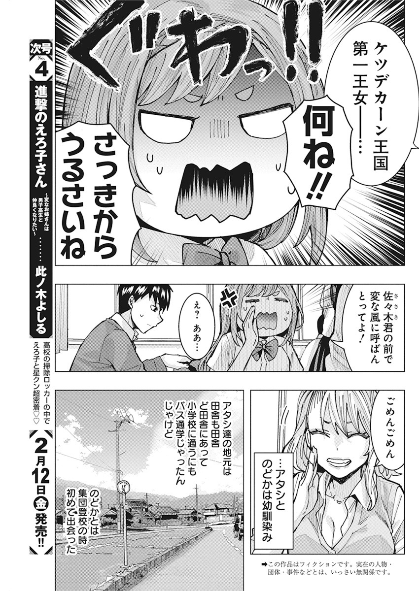 となりの信国さんは俺のことが好きな気がする Chap 9 - Next Chap 10