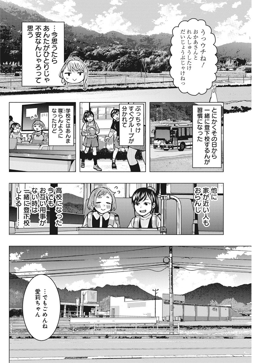 となりの信国さんは俺のことが好きな気がする Chap 9 - Next Chap 10