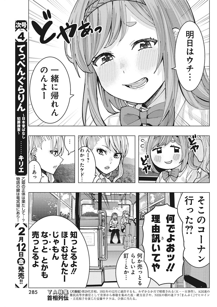 となりの信国さんは俺のことが好きな気がする Chap 9 - Next Chap 10