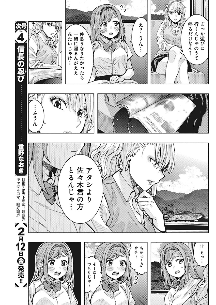 となりの信国さんは俺のことが好きな気がする Chap 9 - Next Chap 10