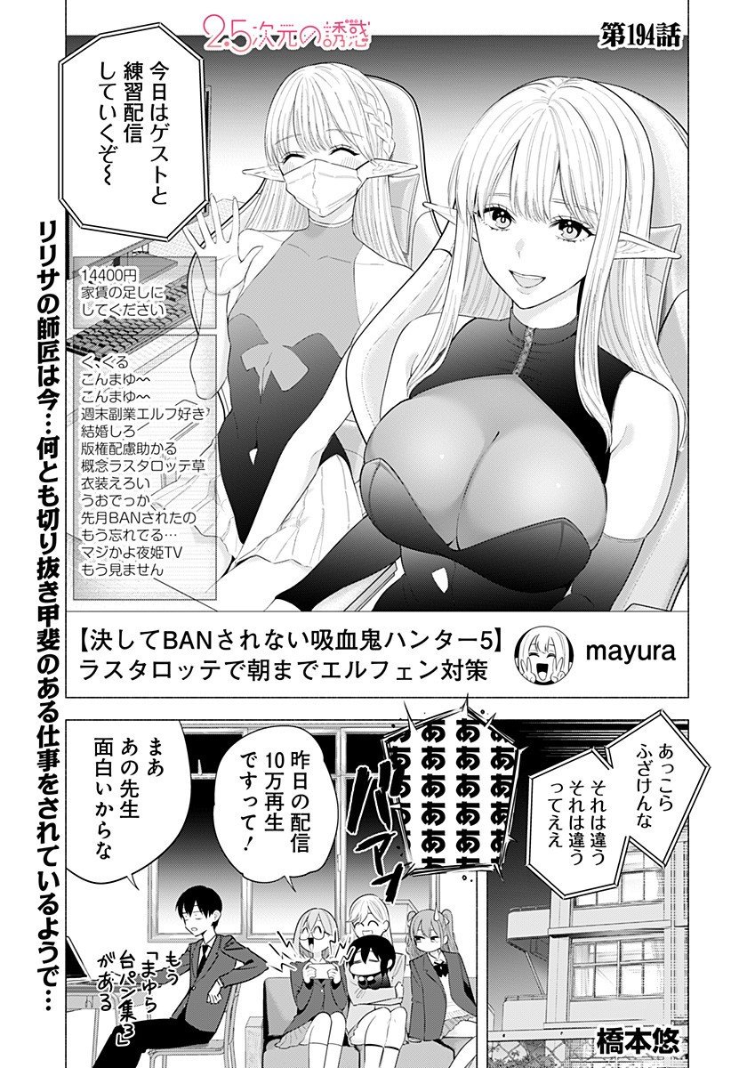 2.5次元の誘惑 Chap 194 - Next Chap 195