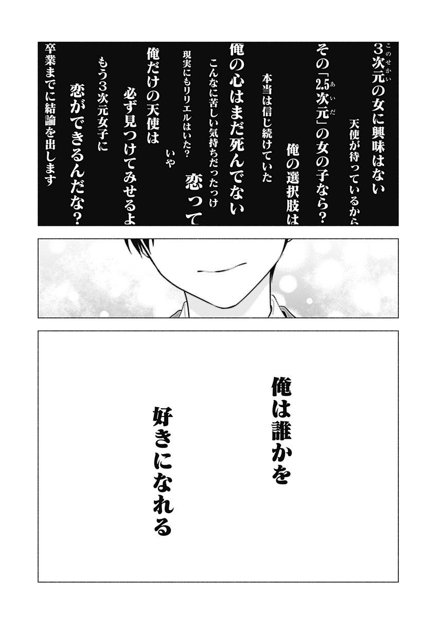 2.5次元の誘惑 Chap 194 - Next Chap 195