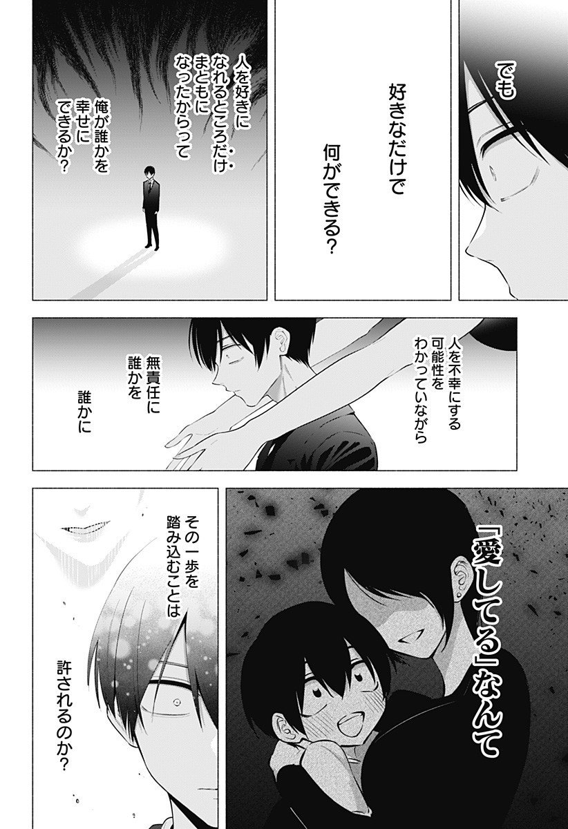 2.5次元の誘惑 Chap 194 - Next Chap 195