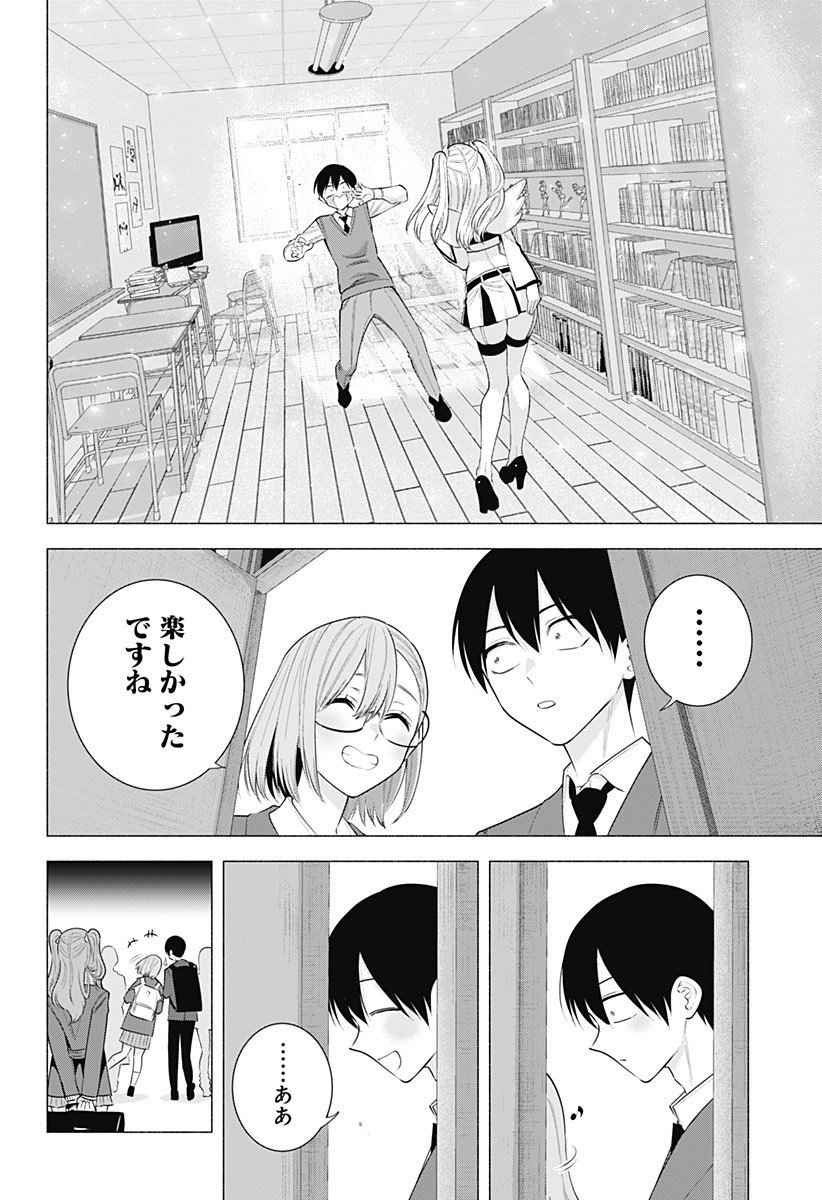 2.5次元の誘惑 Chap 194 - Next Chap 195